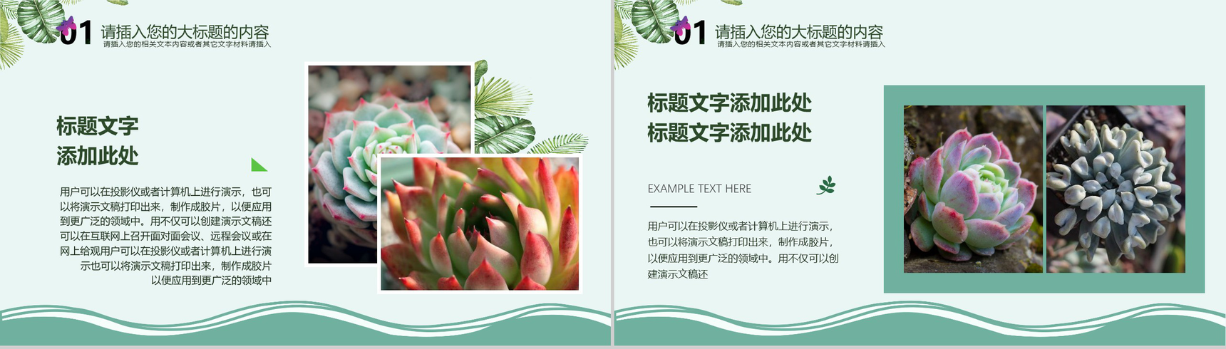 森系文艺夏至未至工作汇报PPT模板-3