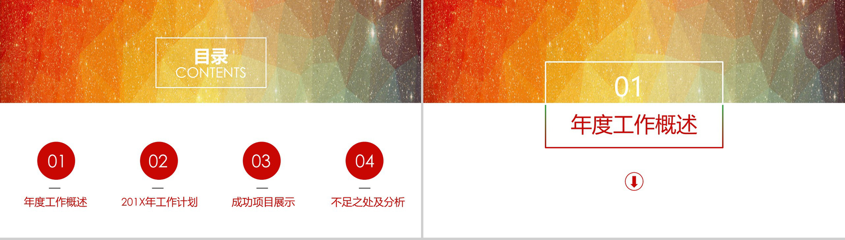 彩色星空商务工作总结PPT模板-2
