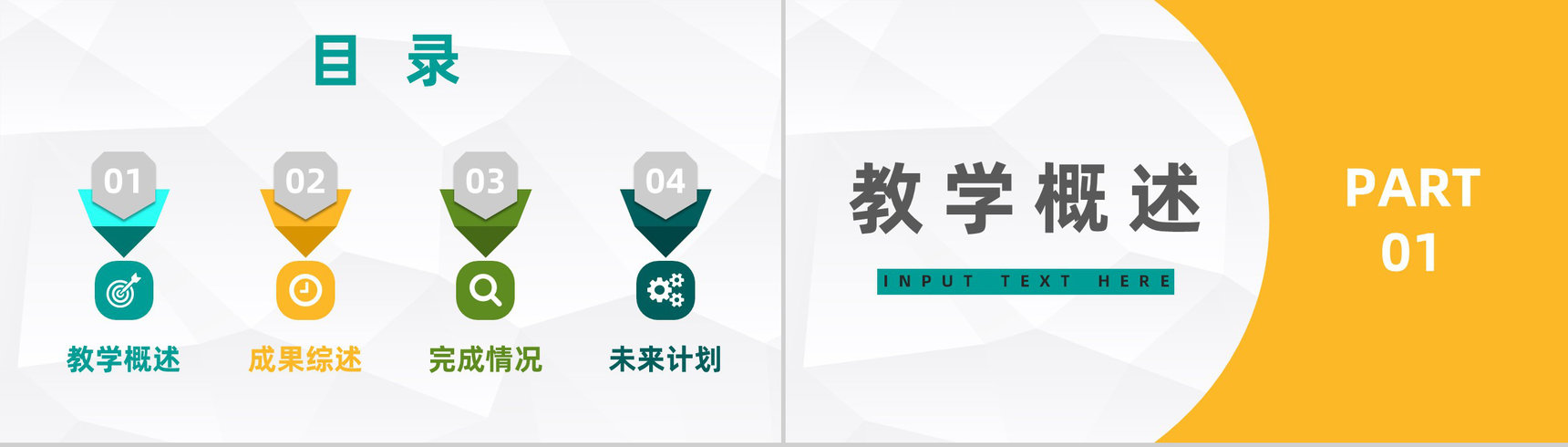 商务风学校教师教学工作情况期末教育成果总结汇报PPT模板-2