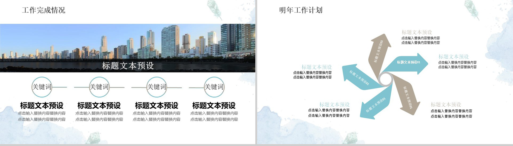 日系小清新工作汇报通用PPT模板-11