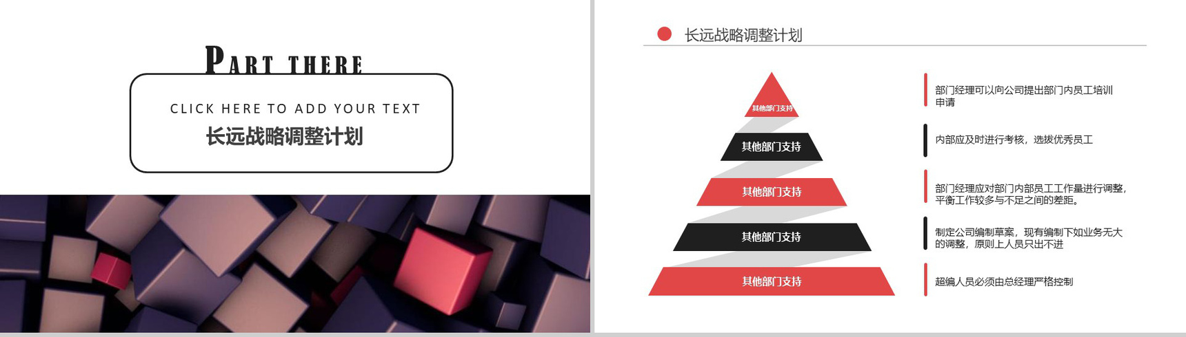 行政人事部门年度总结工作报告PPT模板-9