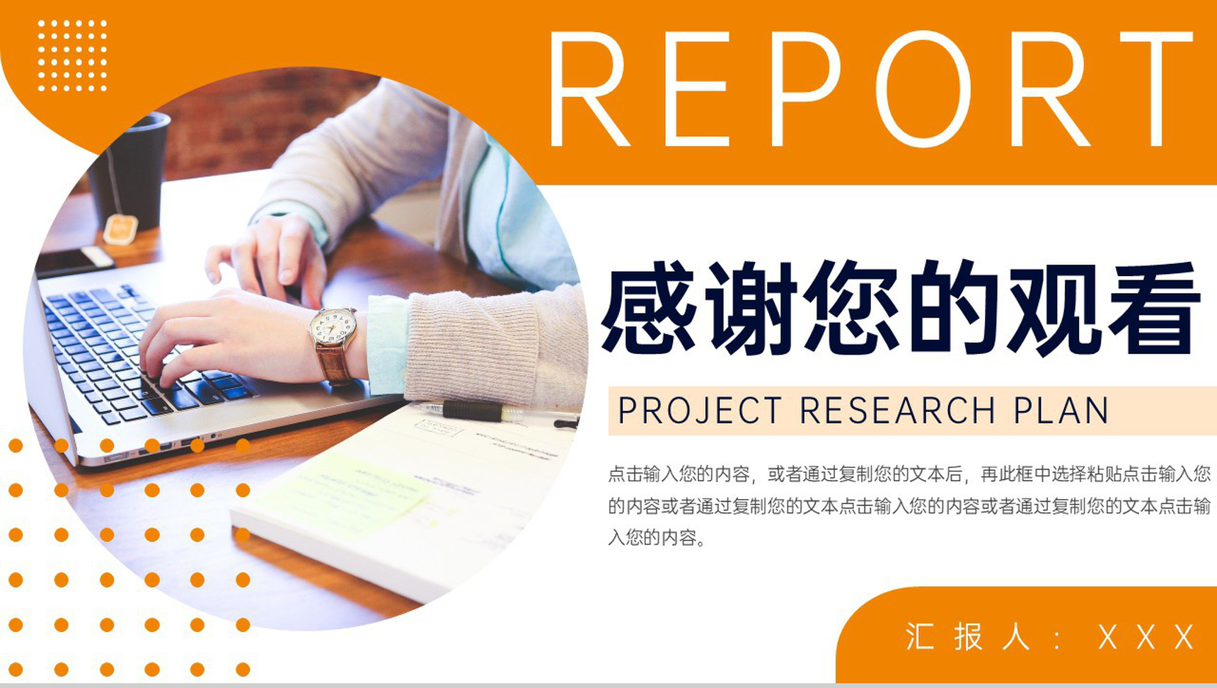 橙色商务风大学生课题研究计划工作报告PPT模板-11