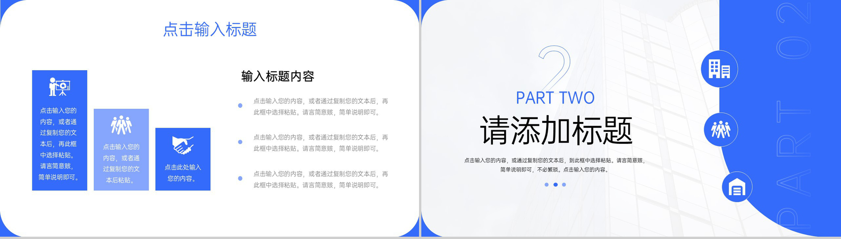 蓝色简洁企业工作月报总结项目计划方案PPT模板-4