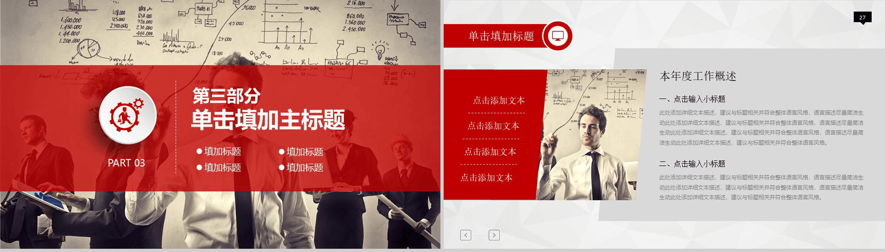 2019年终计划汇报通用商务PPT模板-14