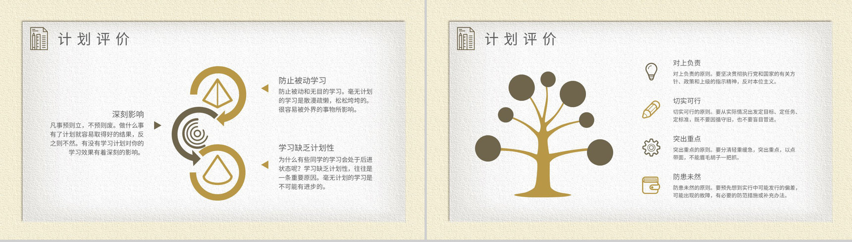 中小学生个人学习计划安排学期课程内容规划总结PPT模板-3
