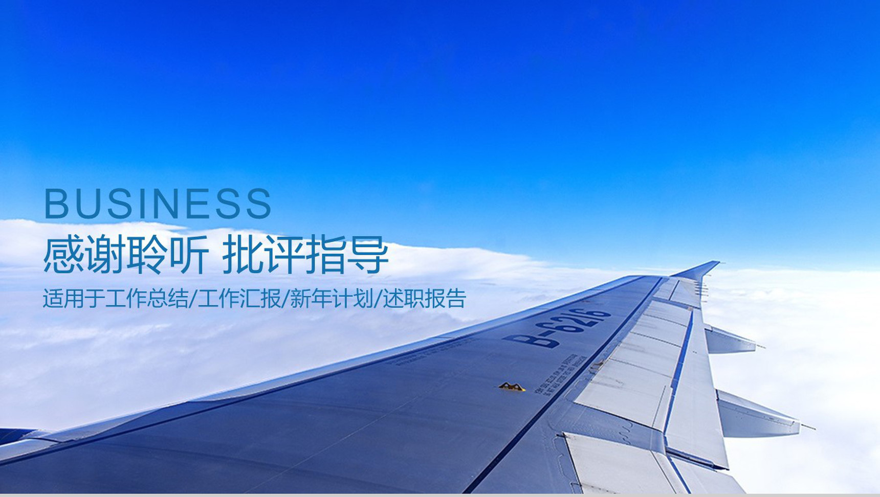 时尚大气航空公司总结汇报PPT模板-12