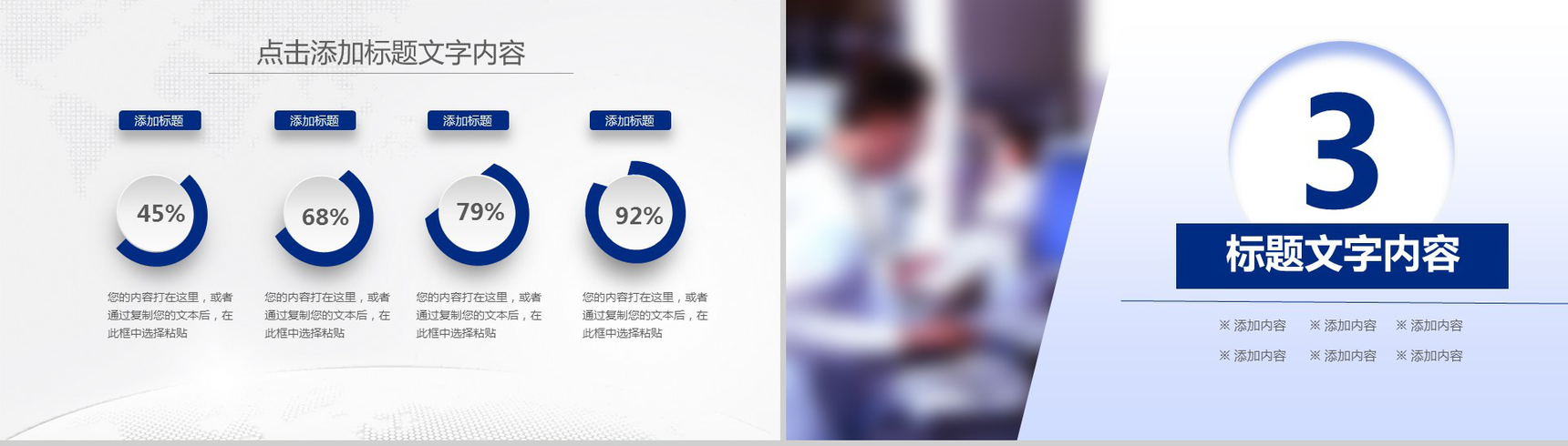 医疗行业工作汇报总结PPT模板-9