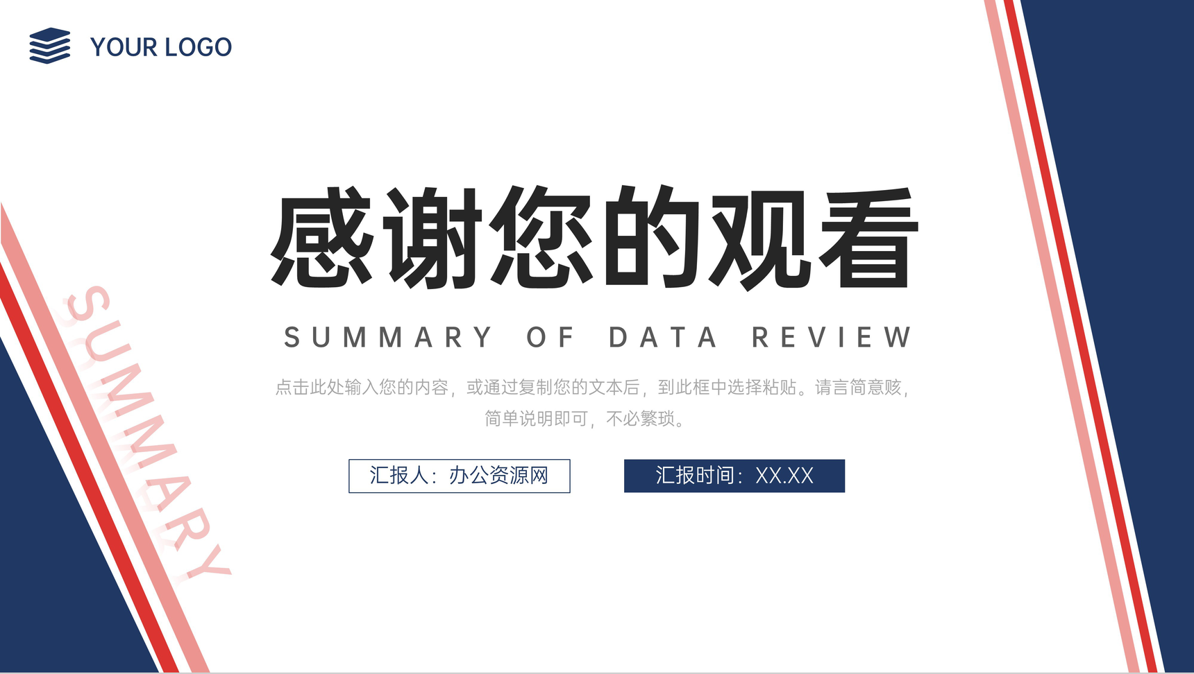 简约数据复盘总结项目分析报告PPT模板-11