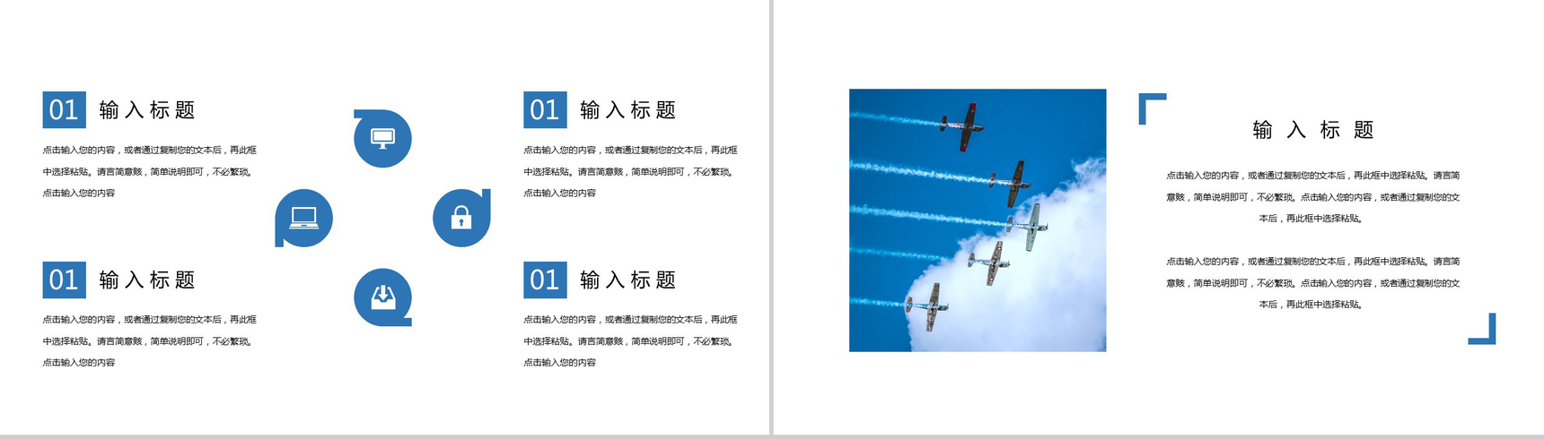机场航空运输工作规划工作概述PPT模板-7
