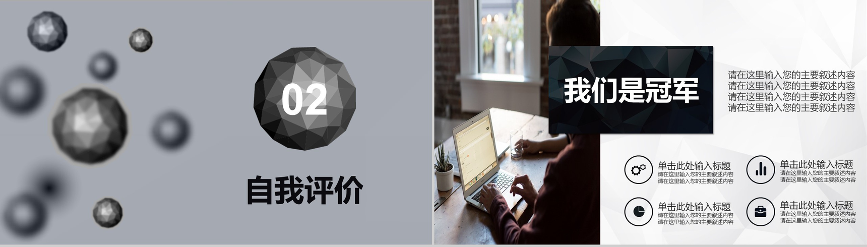 微立体球状工作汇报PPT模板-8