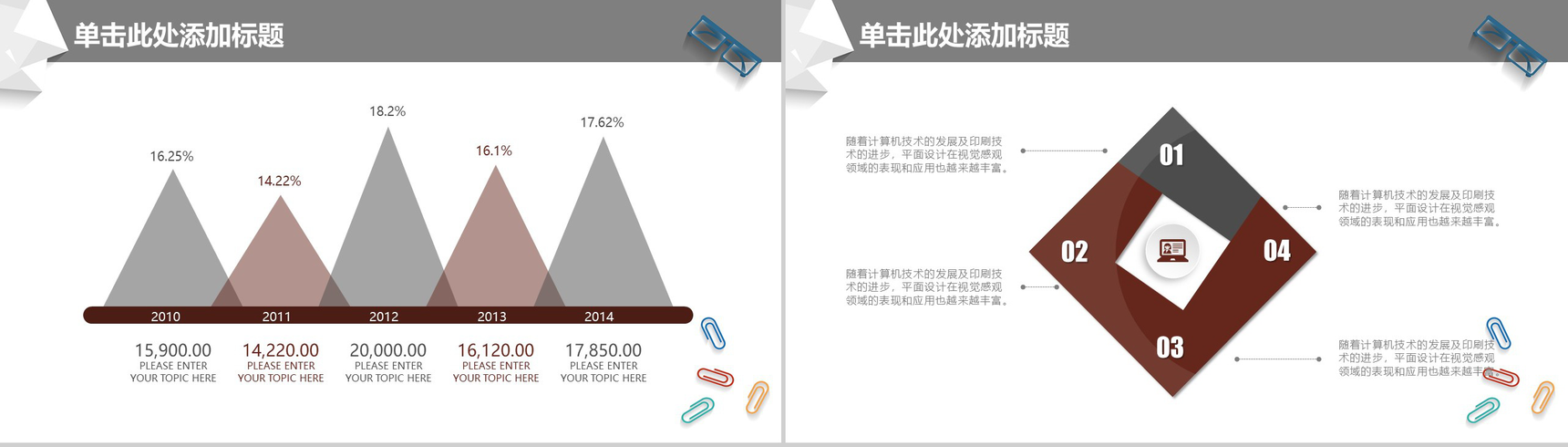个性创意商务贸易工作汇报PPT模板-18