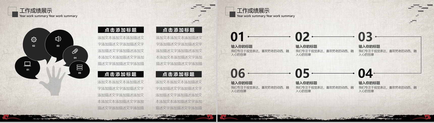 时尚中国风市场销售部工作总结计划PPT模板-6