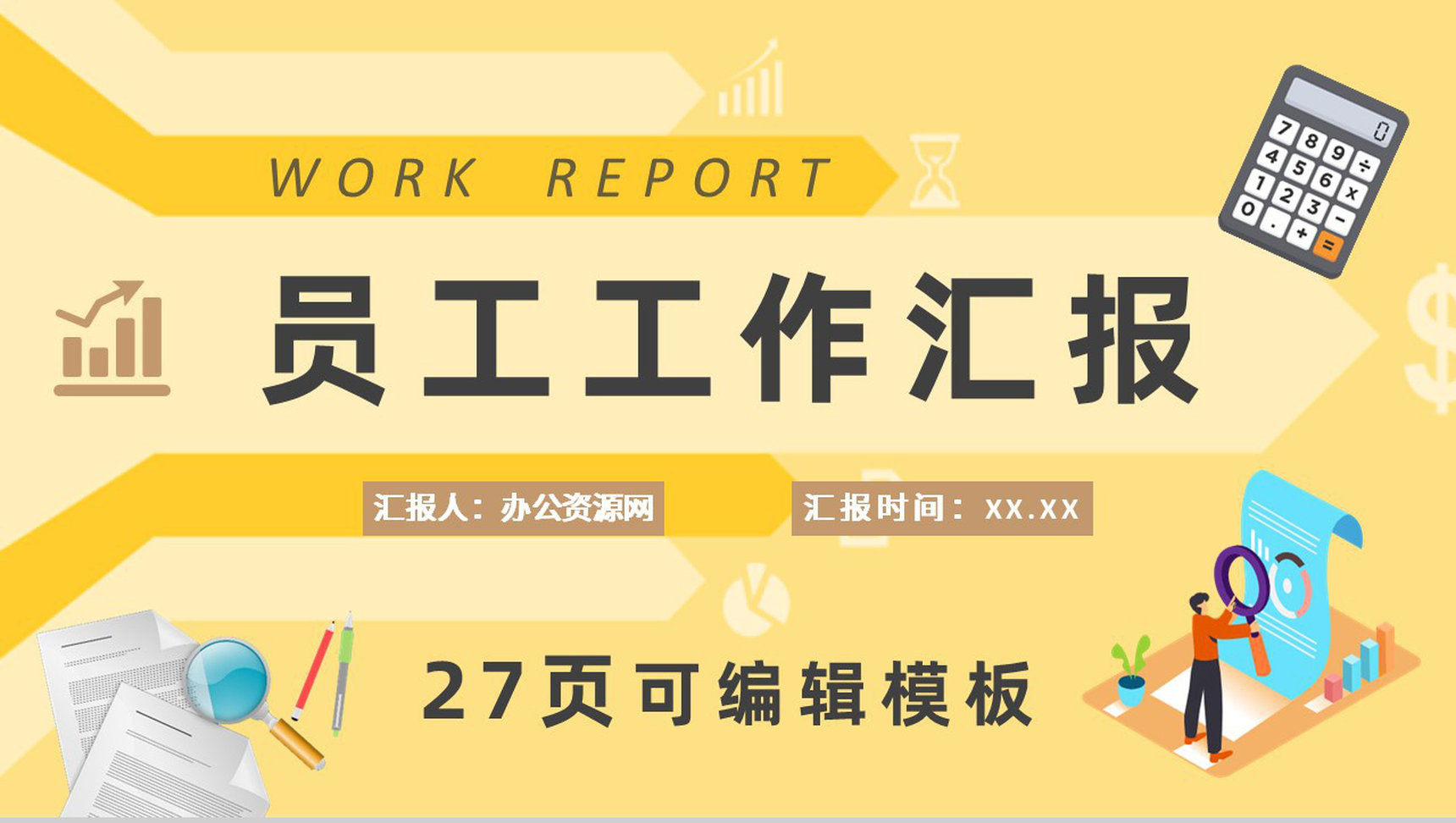 企业财务会计年终汇报工作总结PPT模板