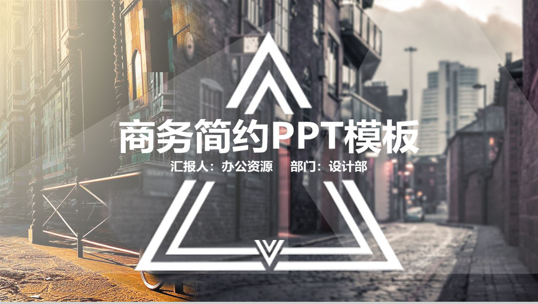 欧美商务简约蒙版工作计划商业路演PPT模板-1