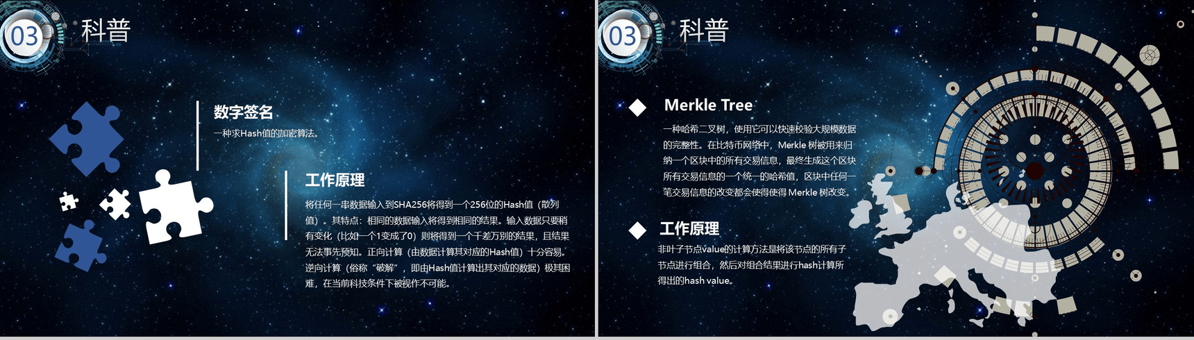 简约高端科技质感区块链介绍PPT模板-7