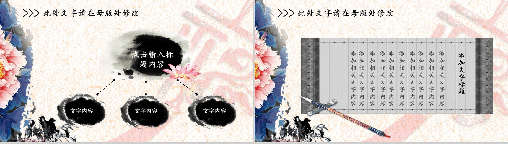 中国风水墨精美年终总结工作报告PPT模板-5