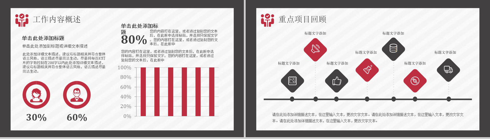 黑色商务风格实用的个人工作总结计划书PPT模板-3