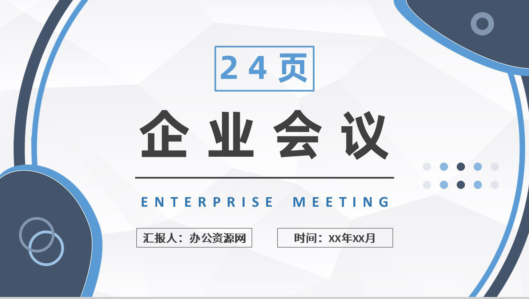 简约大气动态公司部门晨会PPT模板-1