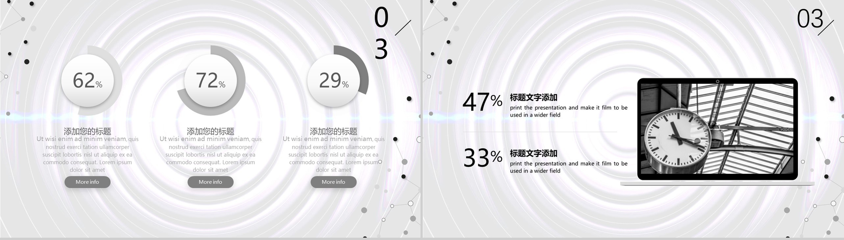 未来已来你来不来科技PPT模板-8