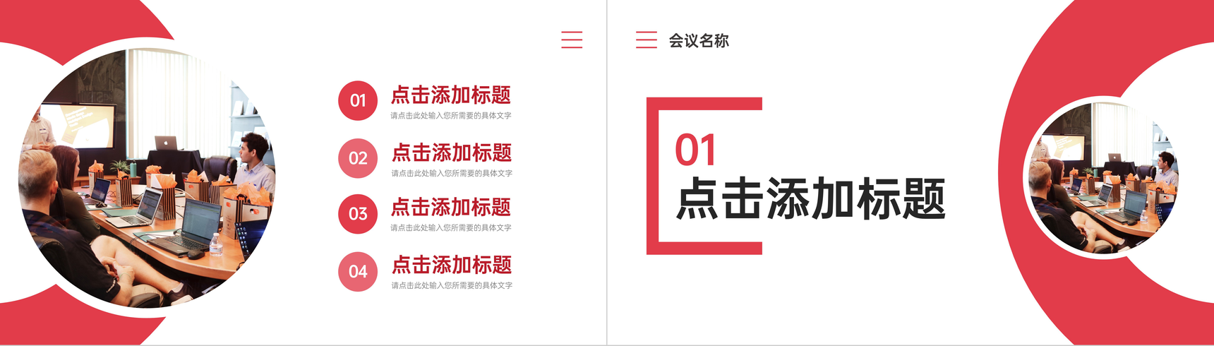 简约商务工作会议记录总结汇报策划方案PPT模板-2