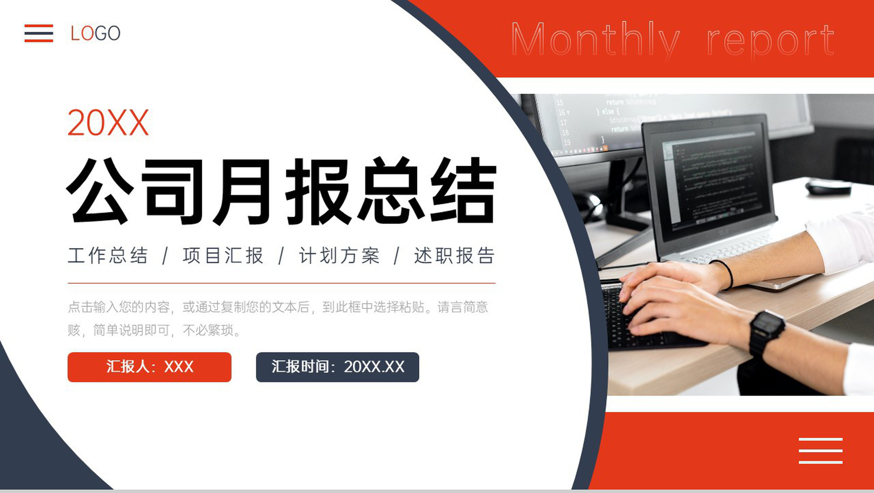 商务撞色公司月报总结项目工作汇报PPT模板-1