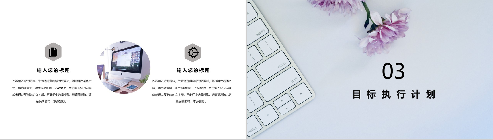 花朵工作规划职业规划蓝色淡雅PPT模板-6