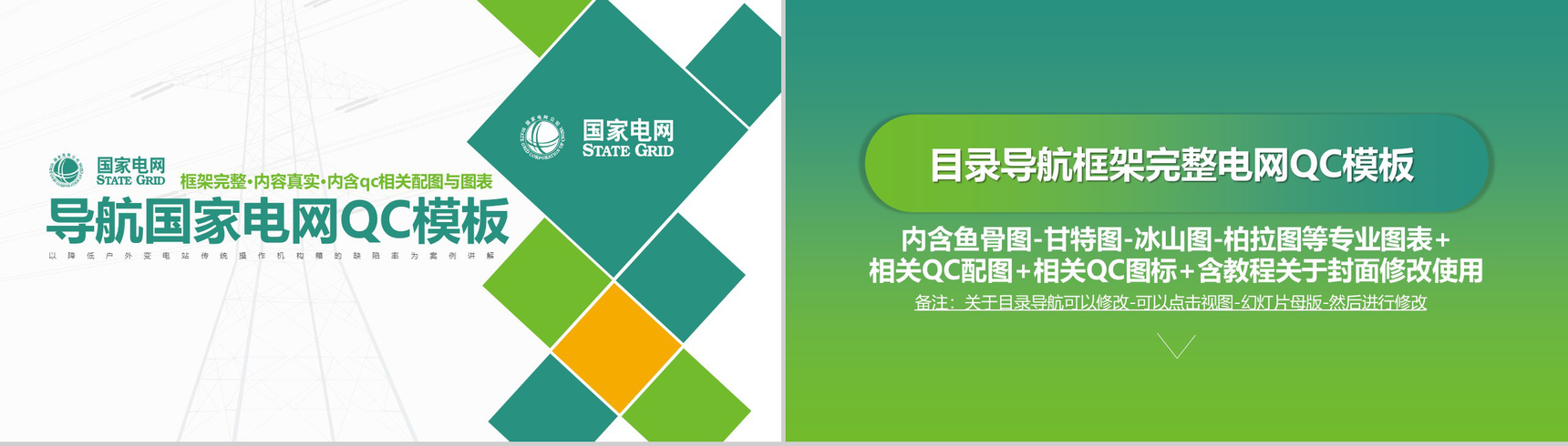 国家电网导航国家电网QC工作汇报PPT模板-2