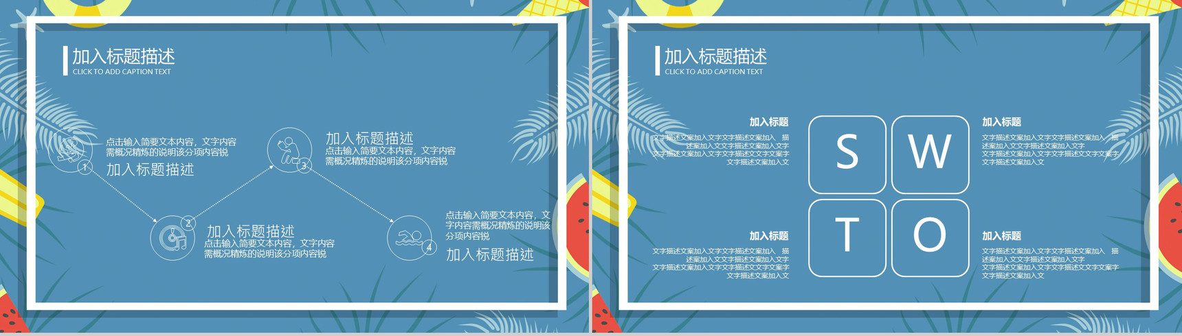 夏季八月你好通用PPT模板-12