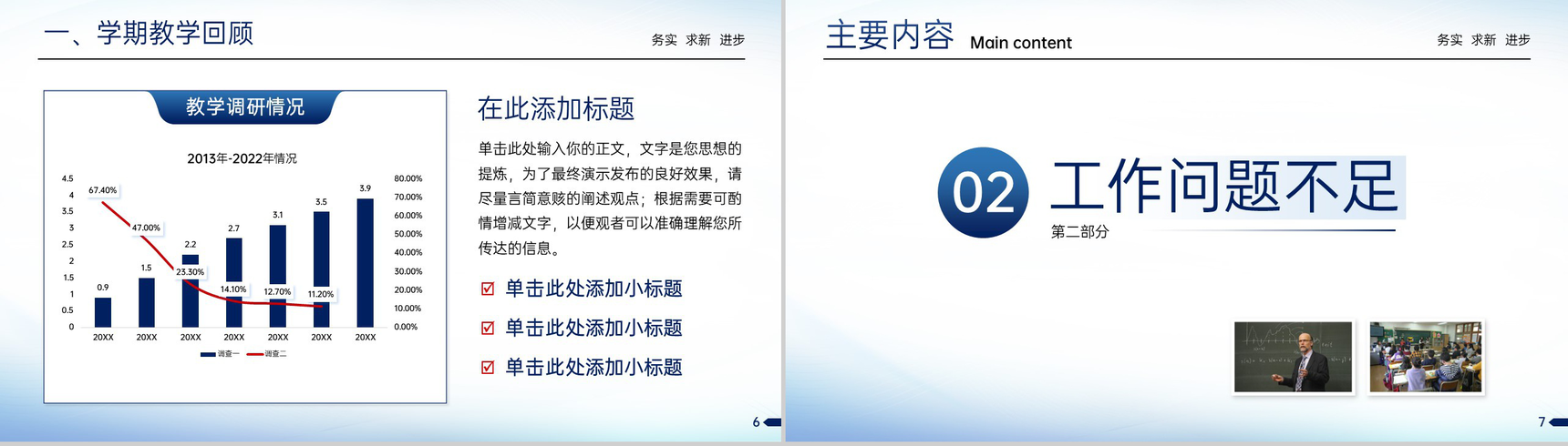简约风学校年度工作会议项目计划汇报PPT模板-4