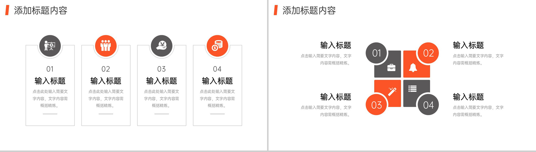 商务撞色工作经验分享述职报告演讲PPT模板-7