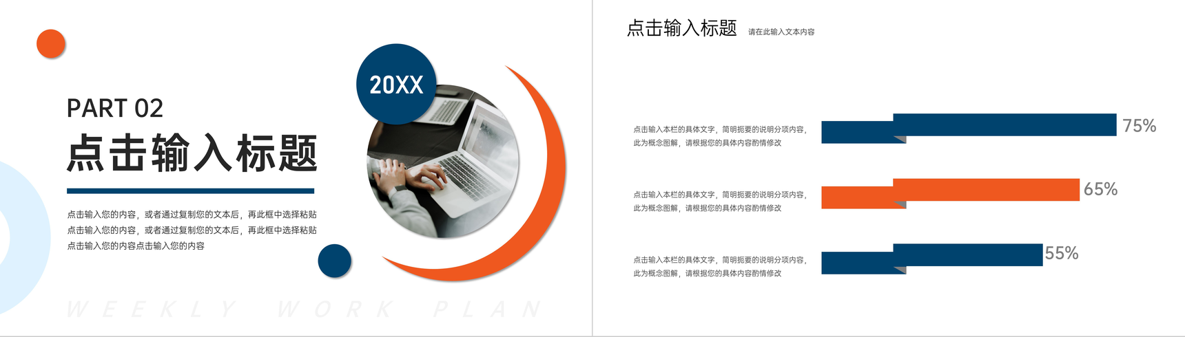 简约商务周工作计划总结述职报告通用PPT模板-4