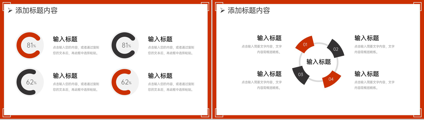 红色企业月报总结项目运营情况汇报PPT模板-9