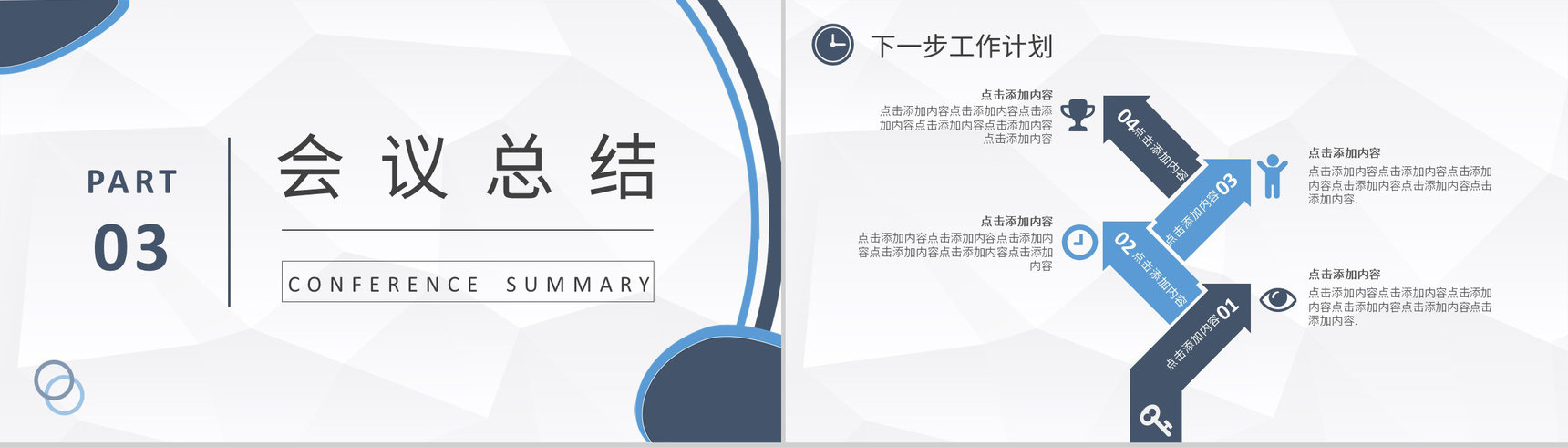 简约大气动态公司部门晨会PPT模板-10