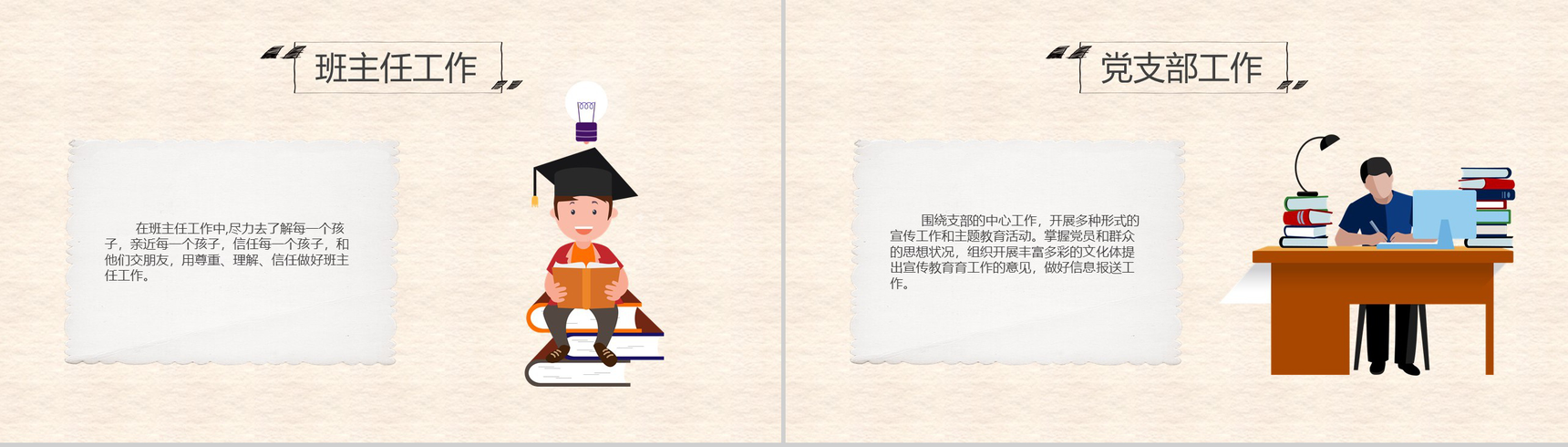 大学班主任(辅导员)工作总结PPT模板-6