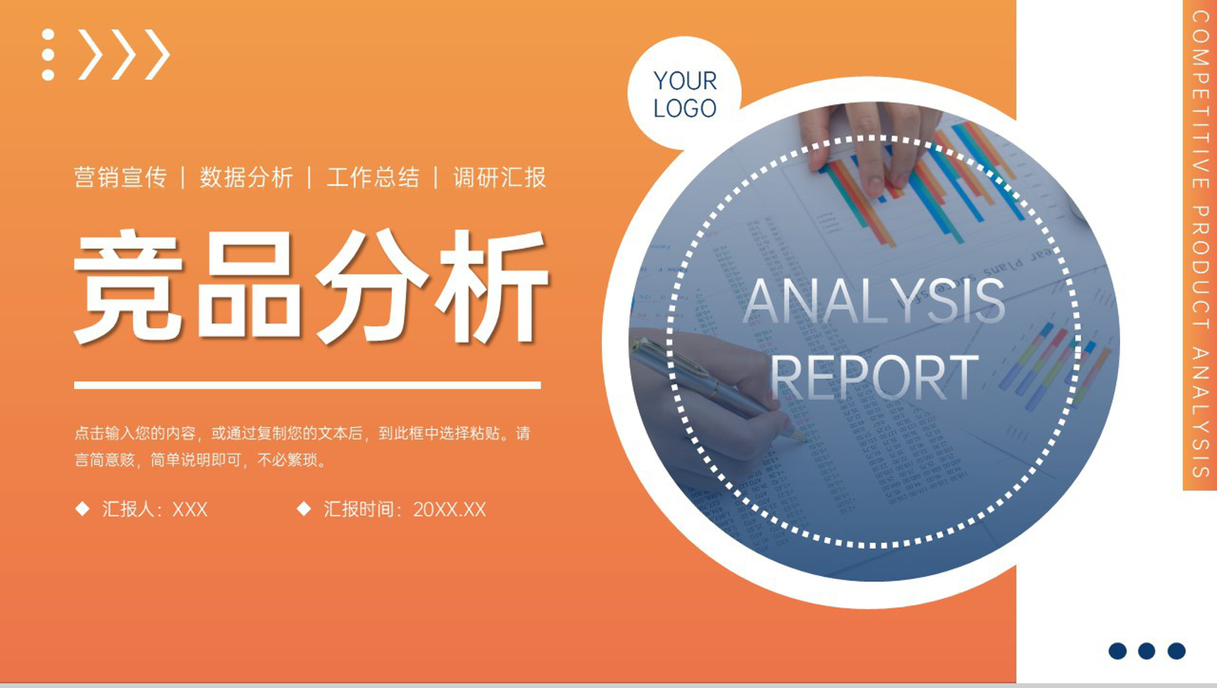 橙色渐变竞品分析公司产品优化策略PPT模板