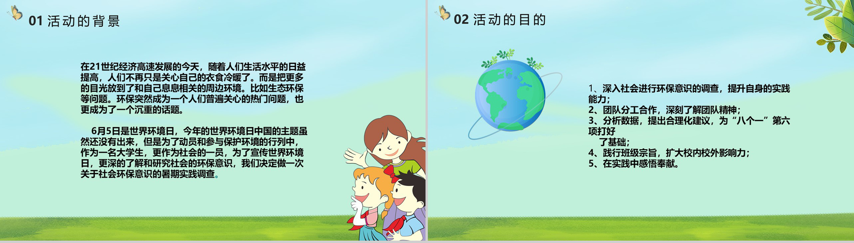 社会环保意识调查!某中医大学暑期社会实践总结PPT模板-3