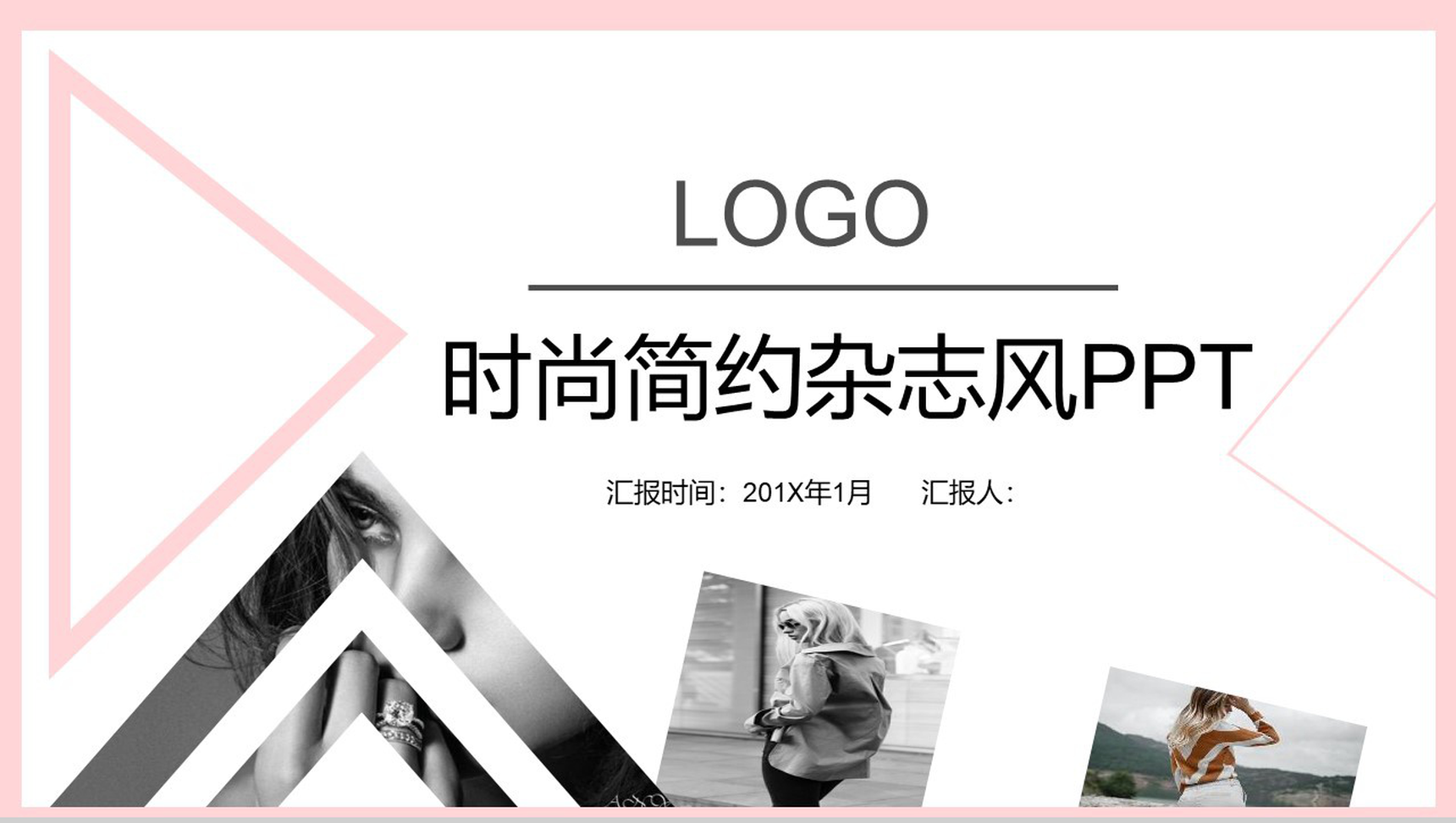 粉色简约动态时尚杂志工作汇报PPT模板