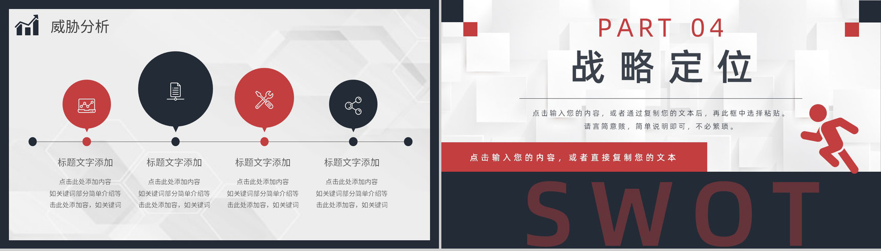 员工SWOT自我分析评价汇报个人职业案例分析培训PPT模板-13