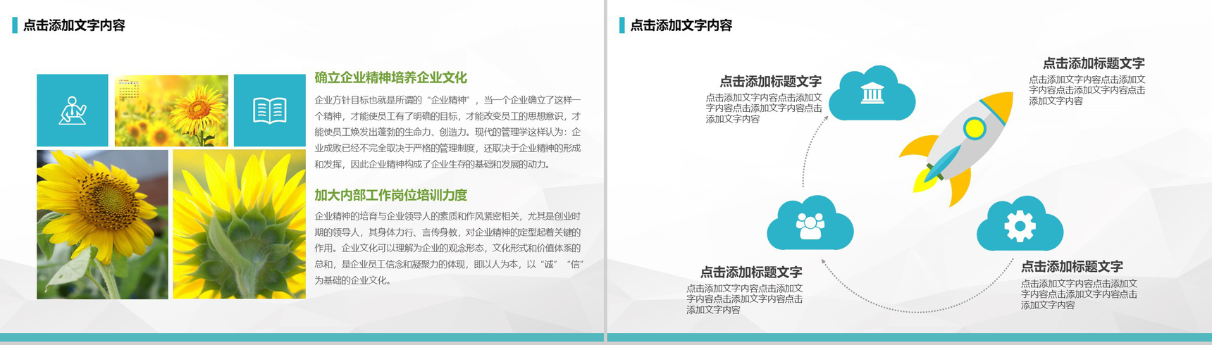 公司早会工作汇报例会沟通PPT模板-14