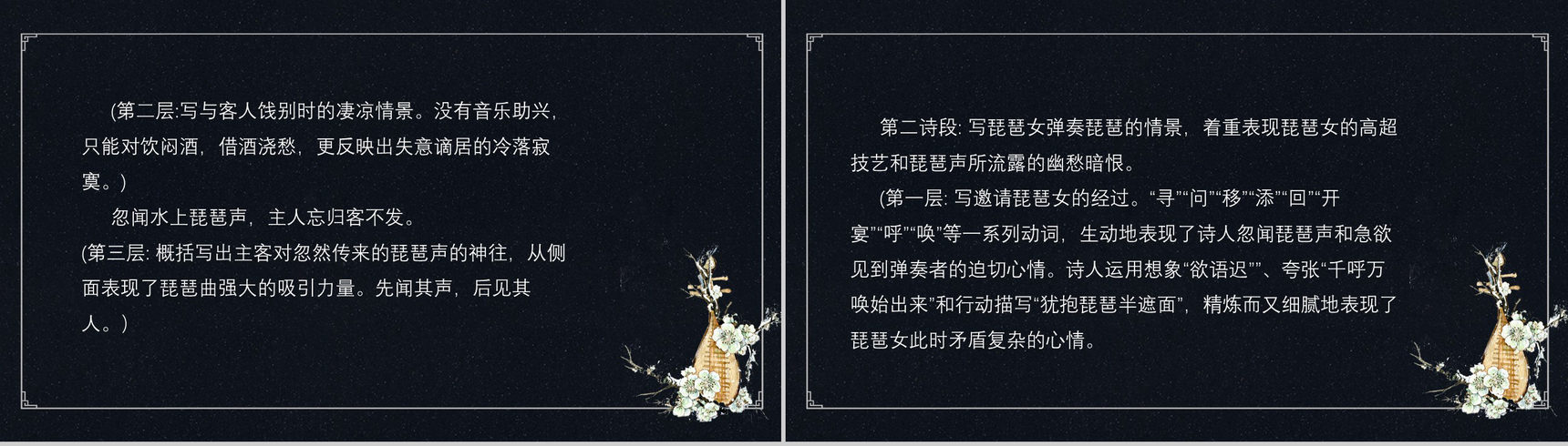 黑色唯美琵琶行并序语文教育PPT模板-9
