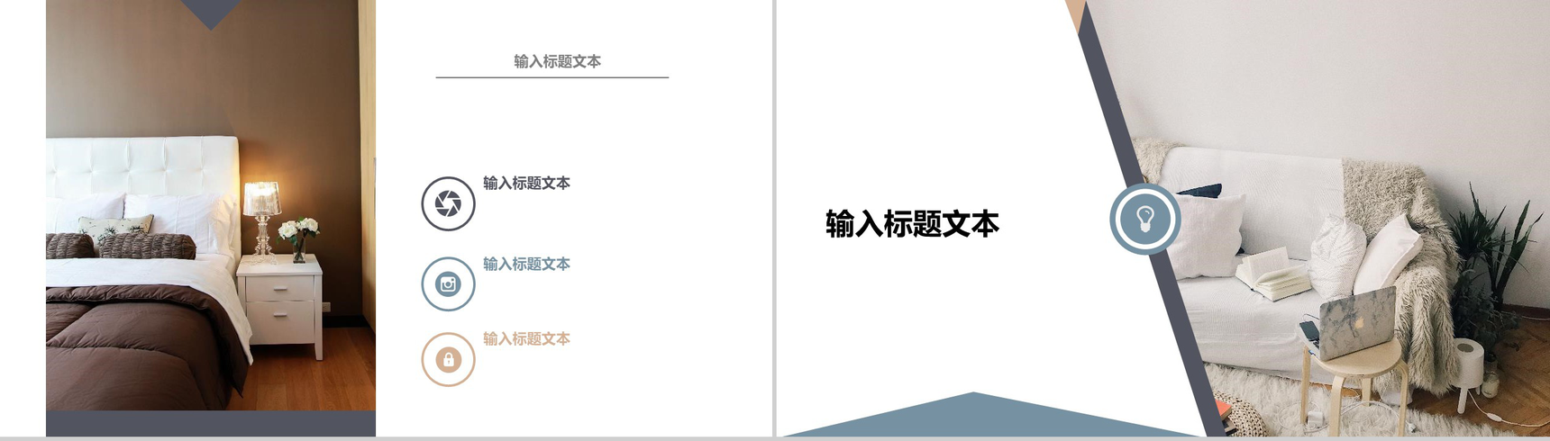 时尚家居室内设计通用PPT模板-3