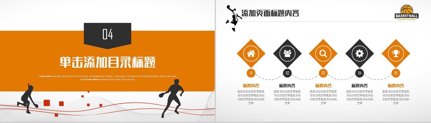 白橙创意夏日篮球训练营企业宣传PPT模板-12