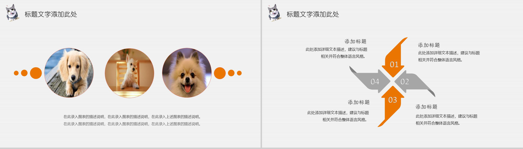 可爱宠物医院工作总结PPT模板-5