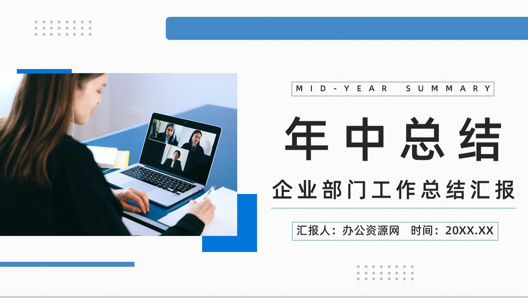 创业团队产品研发部年终总结员工述职汇报工作总结PPT模板
