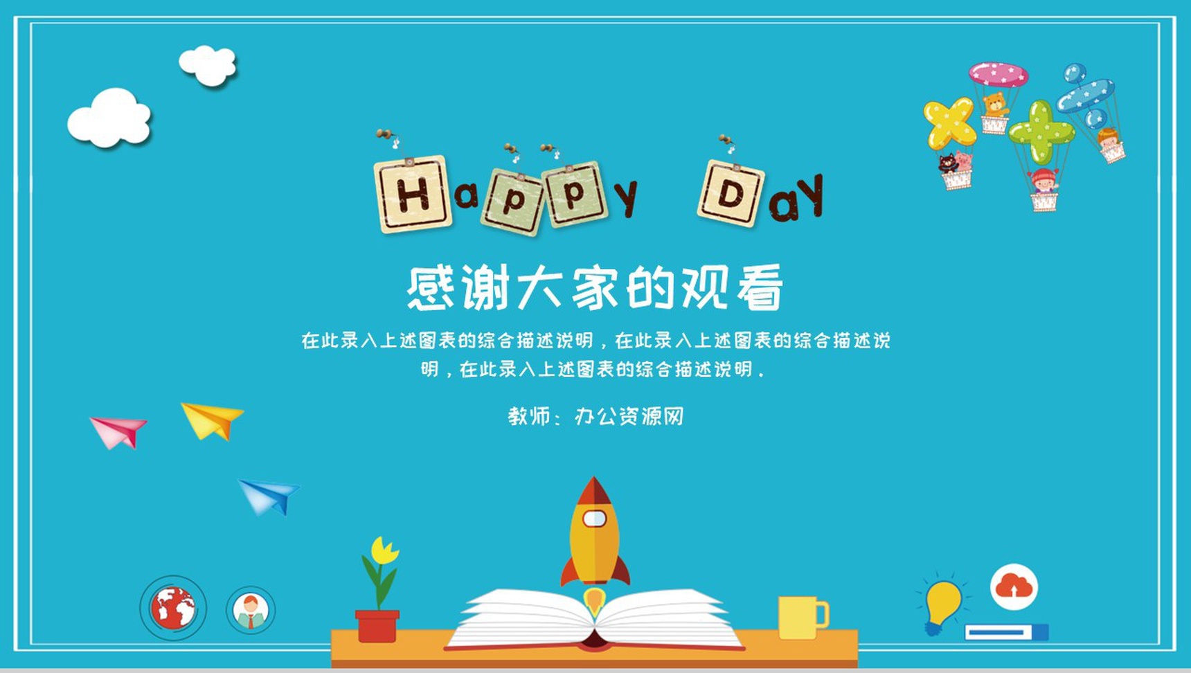 小学三年级班主任工作总结(计划)通用模板-11