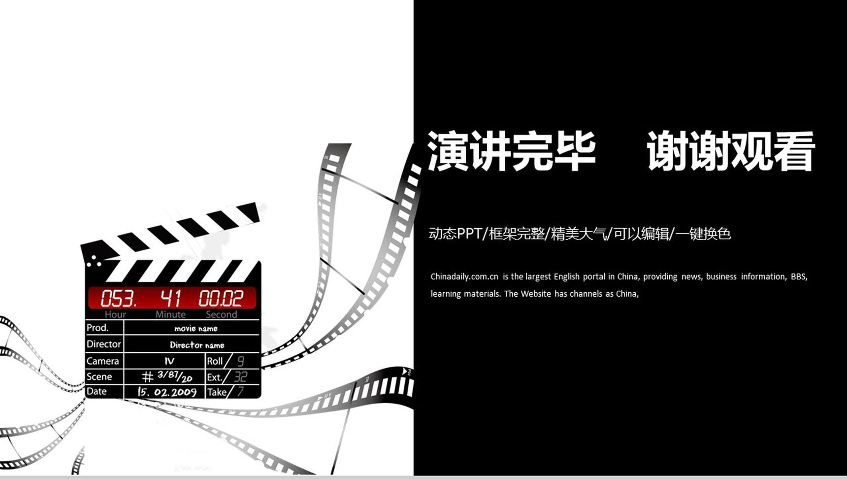 精美大气商务影视行业工作策划工作汇报动态PPT模板-13