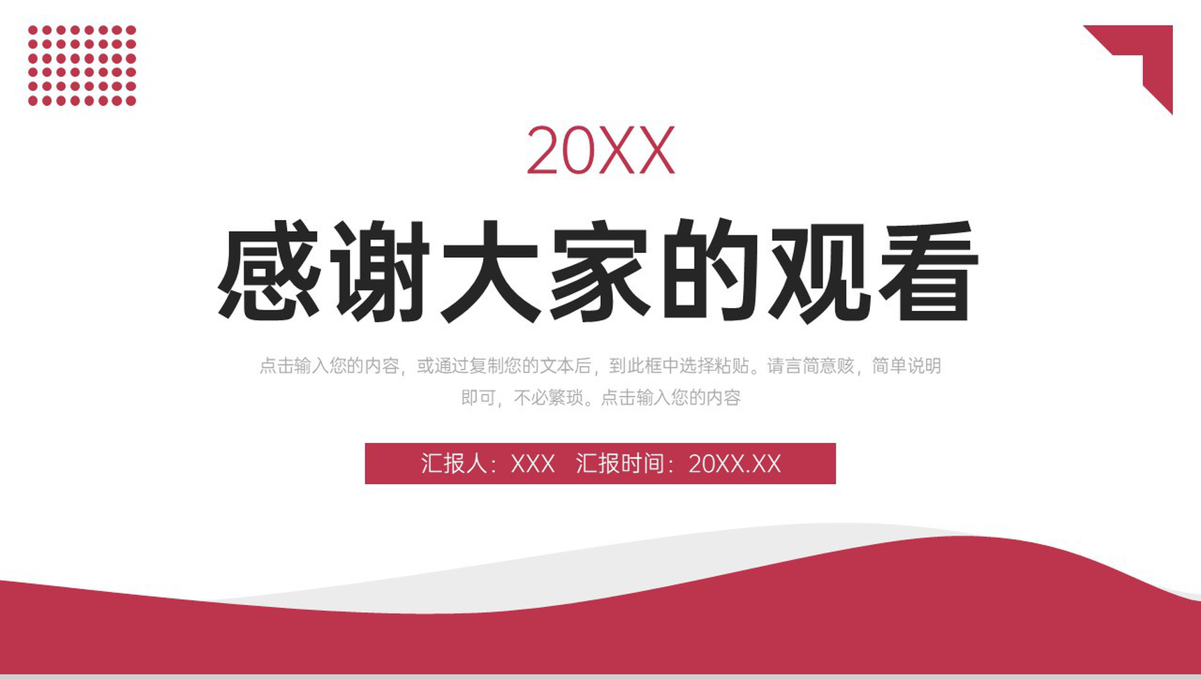 红色简约高中家长会总结考试动员会议PPT模板-11