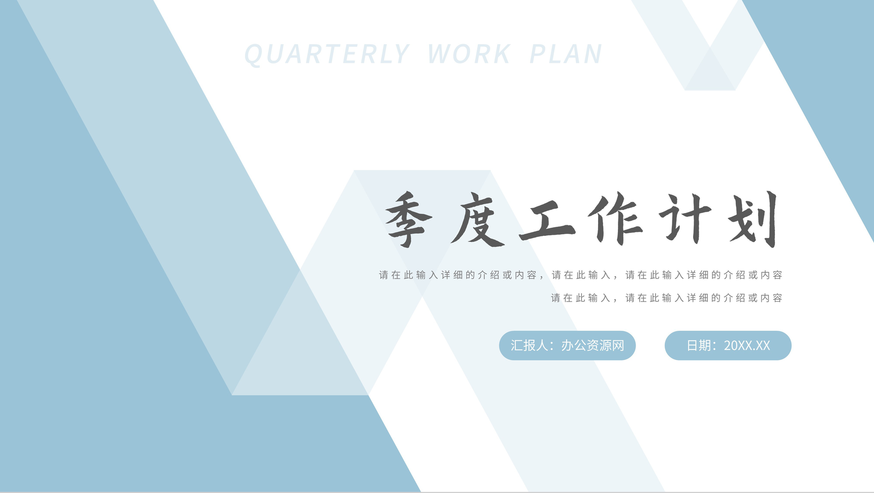 简约风公司部门季度工作计划培训计划内容学习员工岗位介绍PPT模板