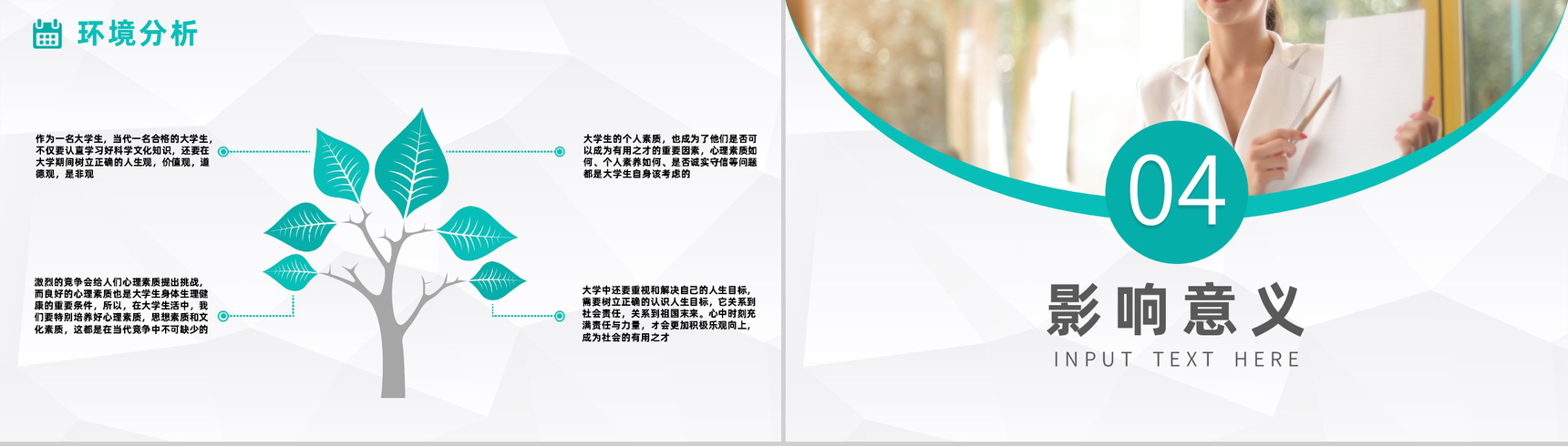 青色大学生职业生涯规划设计和就业指导知识讲座PPT模板-8