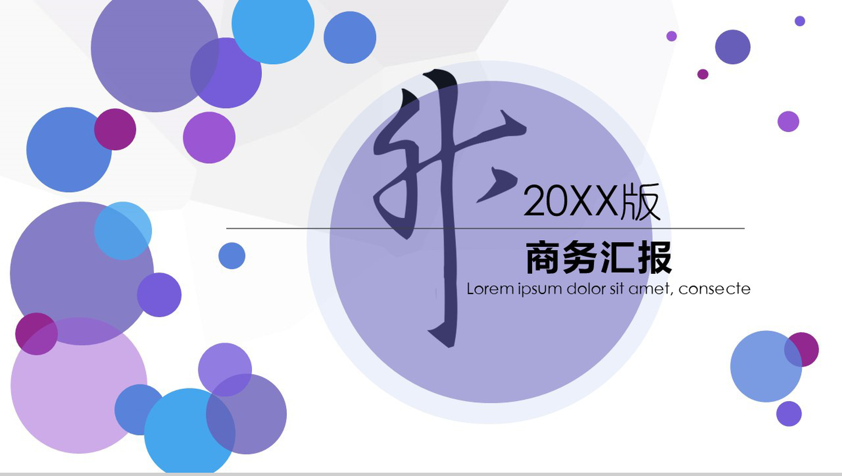 20XX典雅打球清新商务汇报PPT模板-1